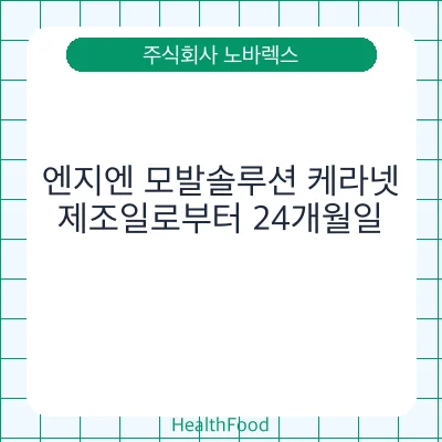 엔지엔 모발솔루션 케라넷