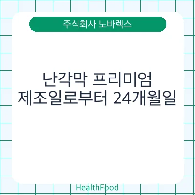 난각막 프리미엄