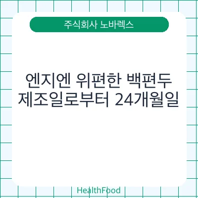 엔지엔 위편한 백편두