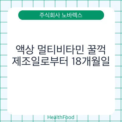 액상 멀티비타민 꿀꺽