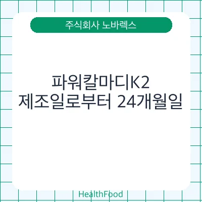 파워칼마디K2
