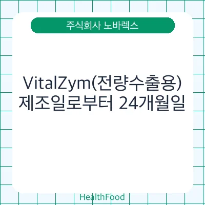 VitalZym(전량수출용)