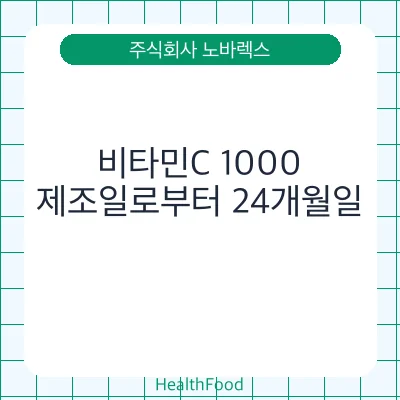 비타민C 1000