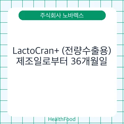 LactoCran+ (전량수출용)