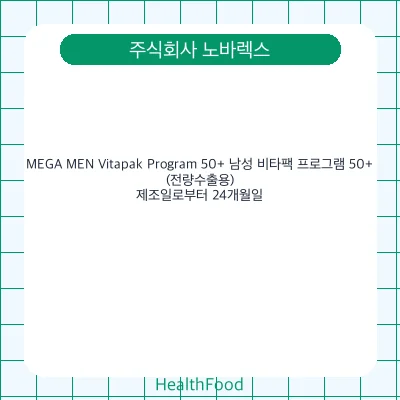 MEGA MEN Vitapak Program 50+ 남성 비타팩 프로그램 50+ (전량수출용)