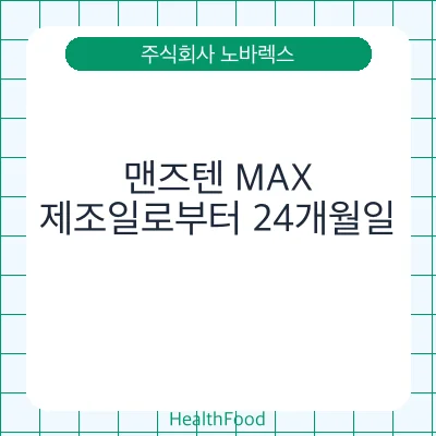 맨즈텐 MAX