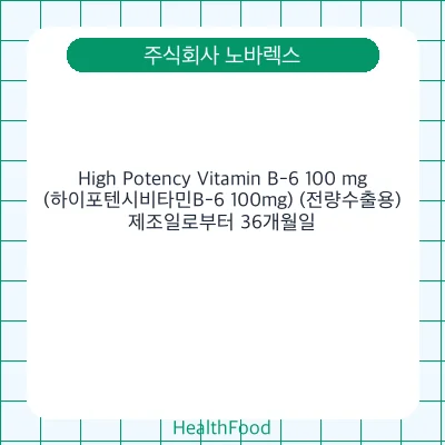 High Potency Vitamin B-6 100 mg (하이포텐시비타민B-6 100mg) (전량수출용)