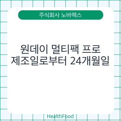 원데이 멀티팩 프로
