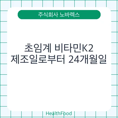 초임계 비타민K2