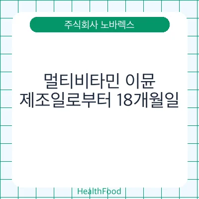 멀티비타민 이뮨