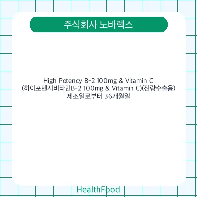 High Potency B-2 100mg & Vitamin C (하이포텐시비타민B-2 100mg & Vitamin C)(전량수출용)