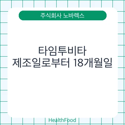 타임투비타