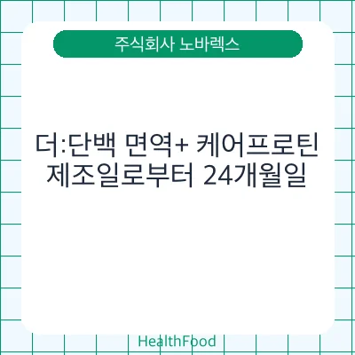 더:단백 면역+ 케어프로틴