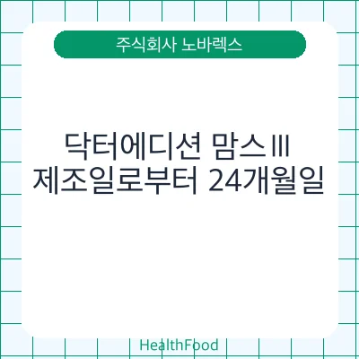 닥터에디션 맘스Ⅲ