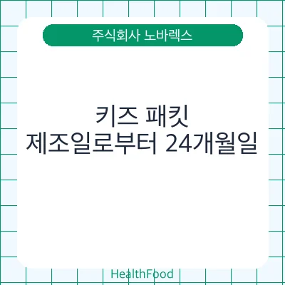 키즈 패킷