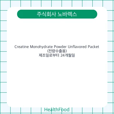 Creatine Monohydrate Powder Unflavored Packet(전량수출용)