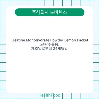 Creatine Monohydrate Powder Lemon Packet(전량수출용)