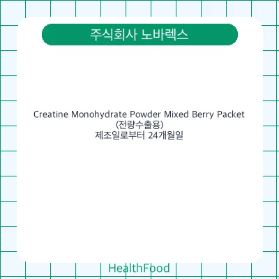 Creatine Monohydrate Powder Mixed Berry Packet(전량수출용)