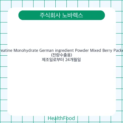 Creatine Monohydrate German ingredient Powder Mixed Berry Packet(전량수출용)