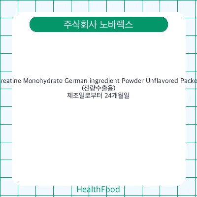 Creatine Monohydrate German ingredient Powder Unflavored Packet(전량수출용)