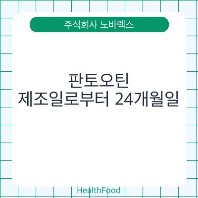 판토오틴