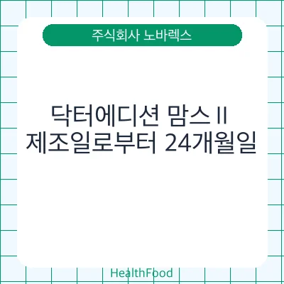 닥터에디션 맘스Ⅱ