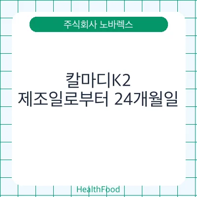 칼마디K2