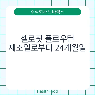 셀로핏 플로우턴