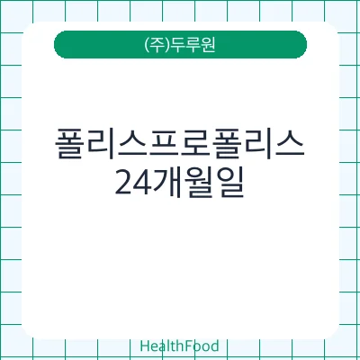 폴리스프로폴리스