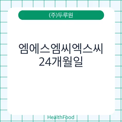 엠에스엠씨엑스씨