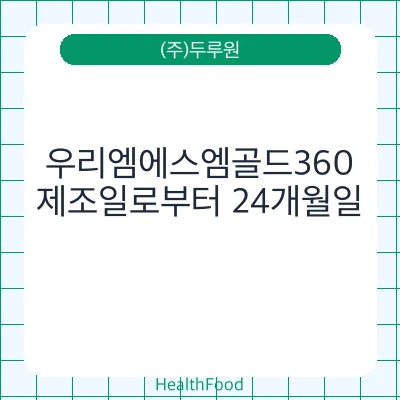 우리엠에스엠골드360