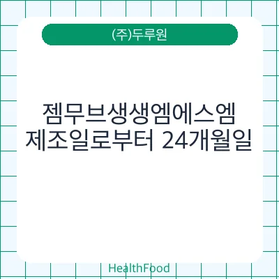 젬무브생생엠에스엠