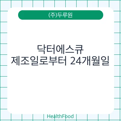 닥터에스큐