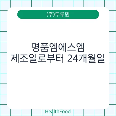 명품엠에스엠