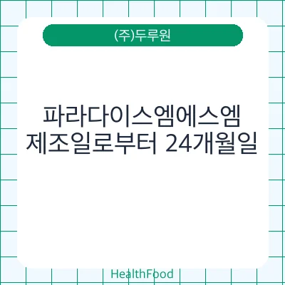 파라다이스엠에스엠