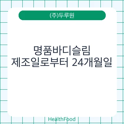 명품바디슬림