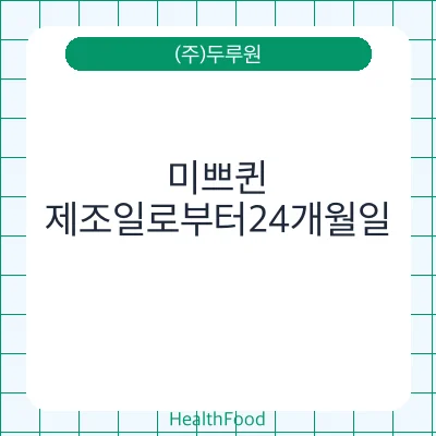 미쁘퀸