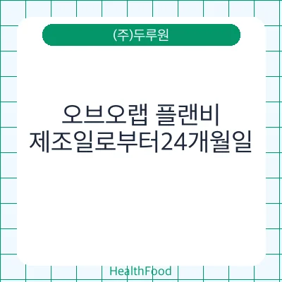 오브오랩 플랜비