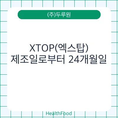 XTOP(엑스탑)