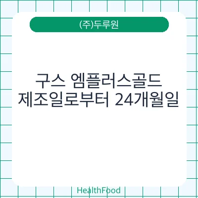구스 엠플러스골드