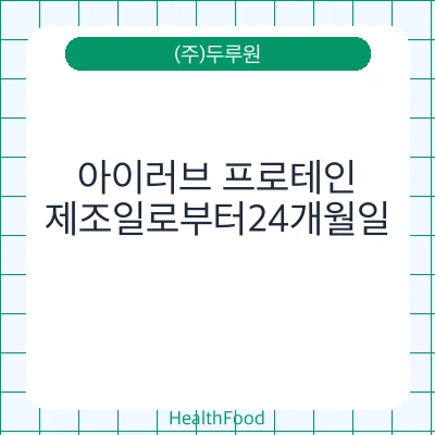 아이러브 프로테인