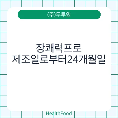 장쾌력프로