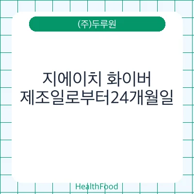 지에이치 화이버