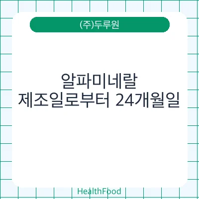 알파미네랄