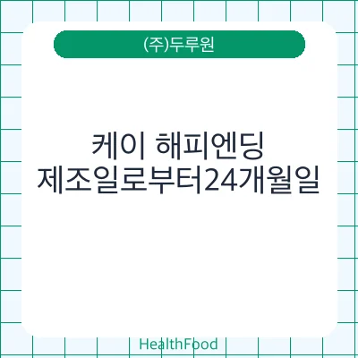 케이 해피엔딩