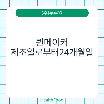 퀸메이커