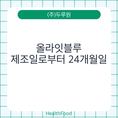 올라잇블루