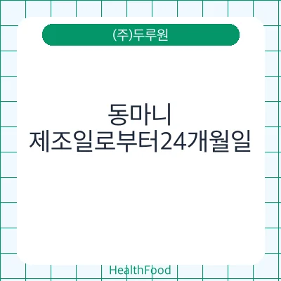 동마니
