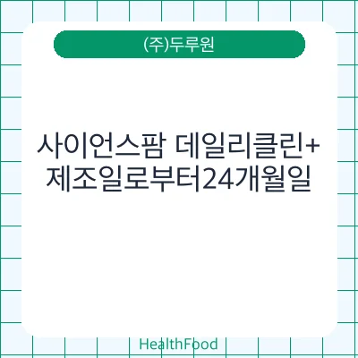 사이언스팜 데일리클린+