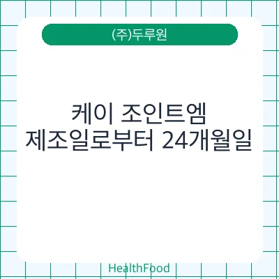 케이 조인트엠